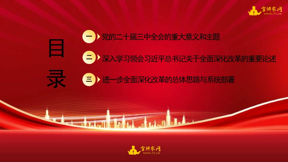 党的二十届三中全会精神解读课件通用版.pptx_第2页