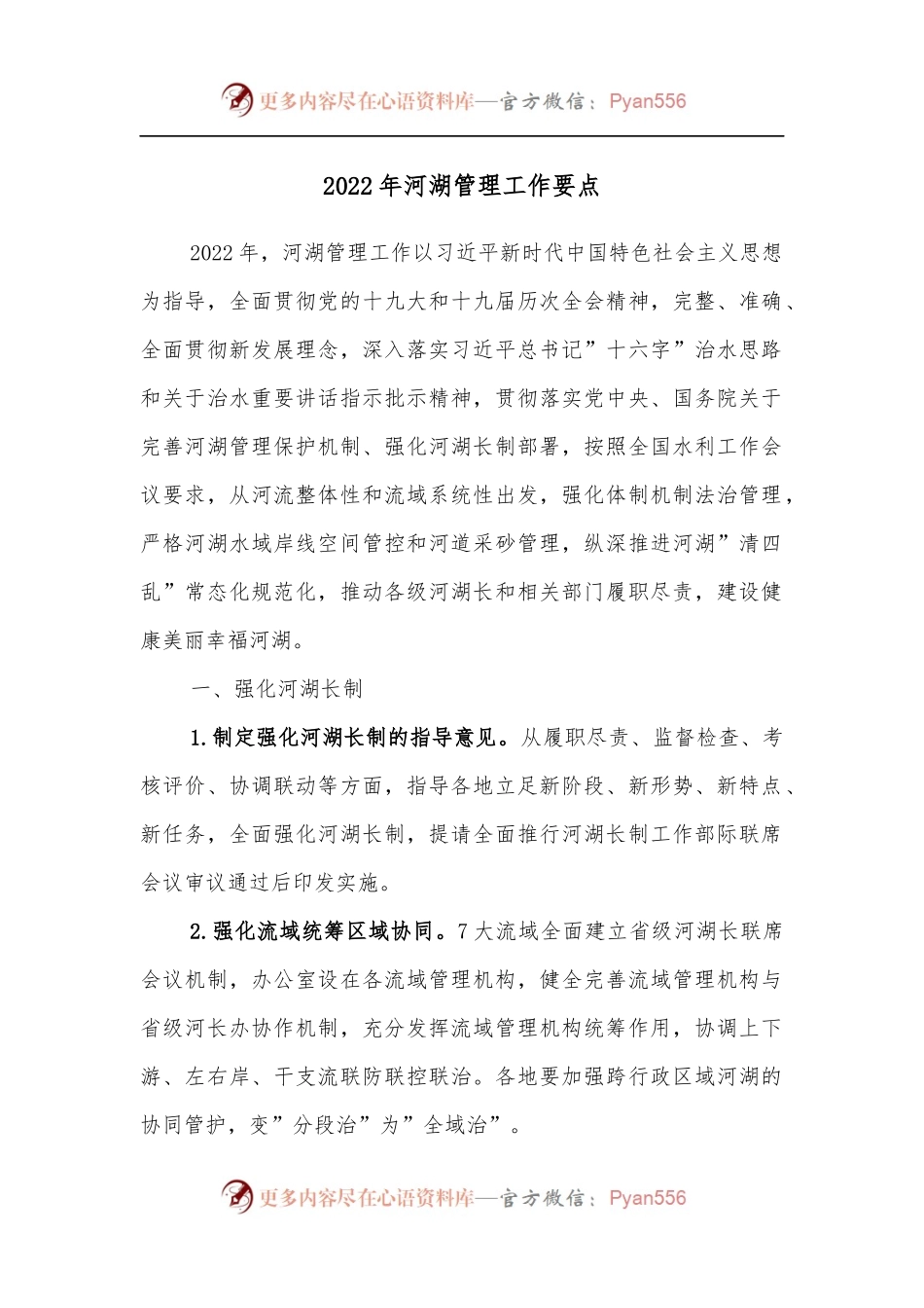 2022年河湖管理工作要点.docx_第1页