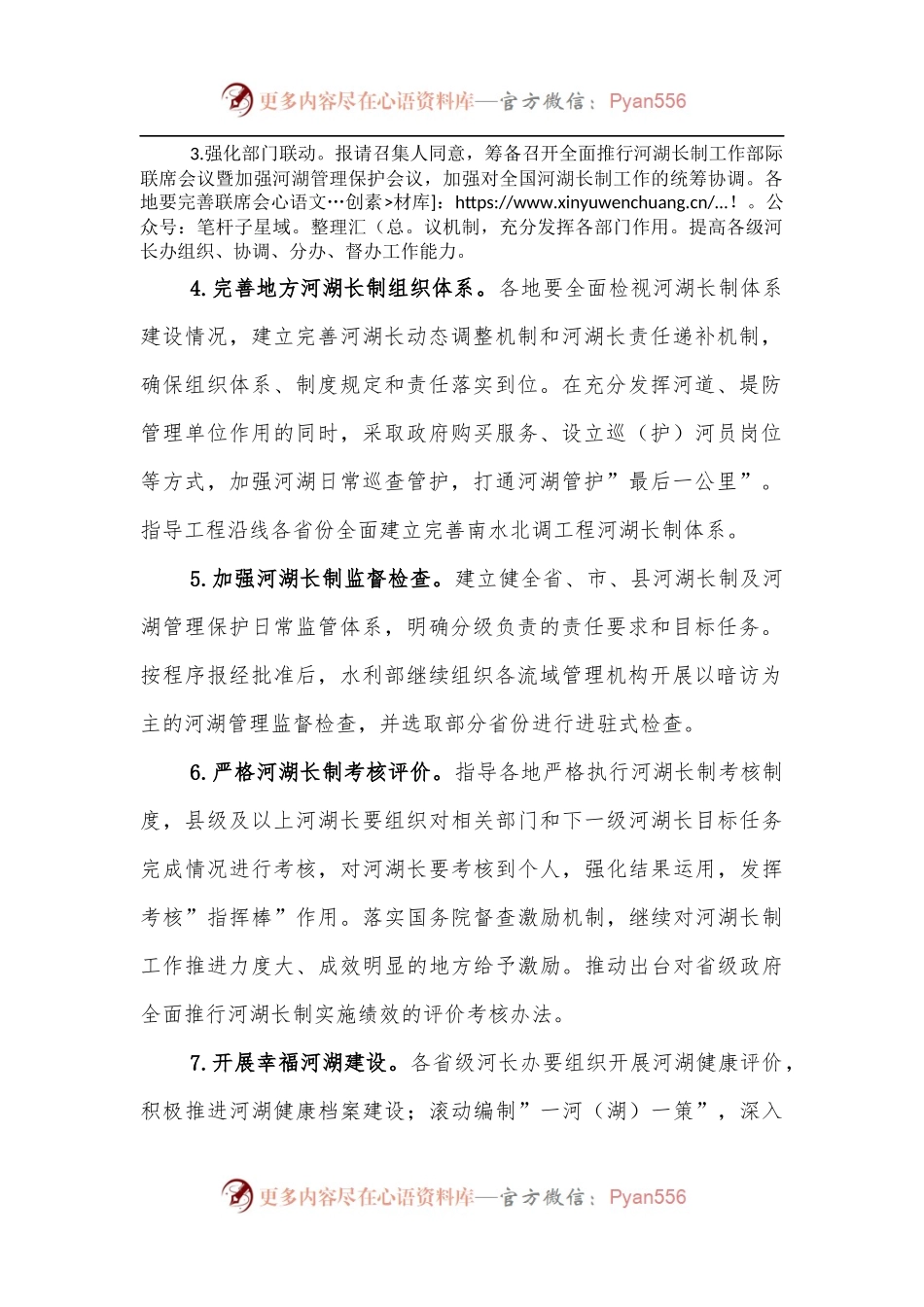 2022年河湖管理工作要点.docx_第2页