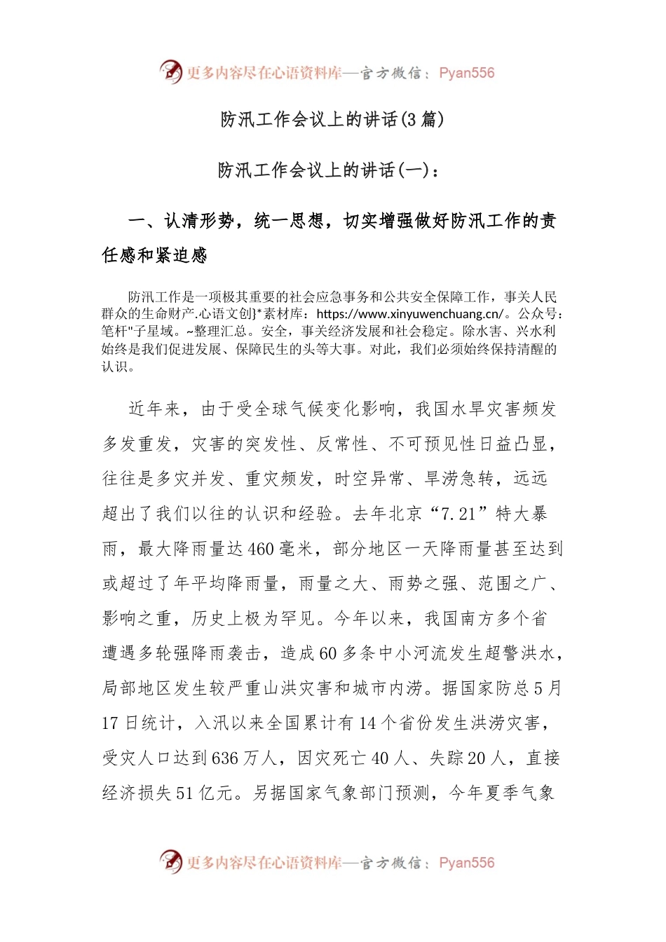 (3篇)防汛工作会议上的讲话.docx_第1页