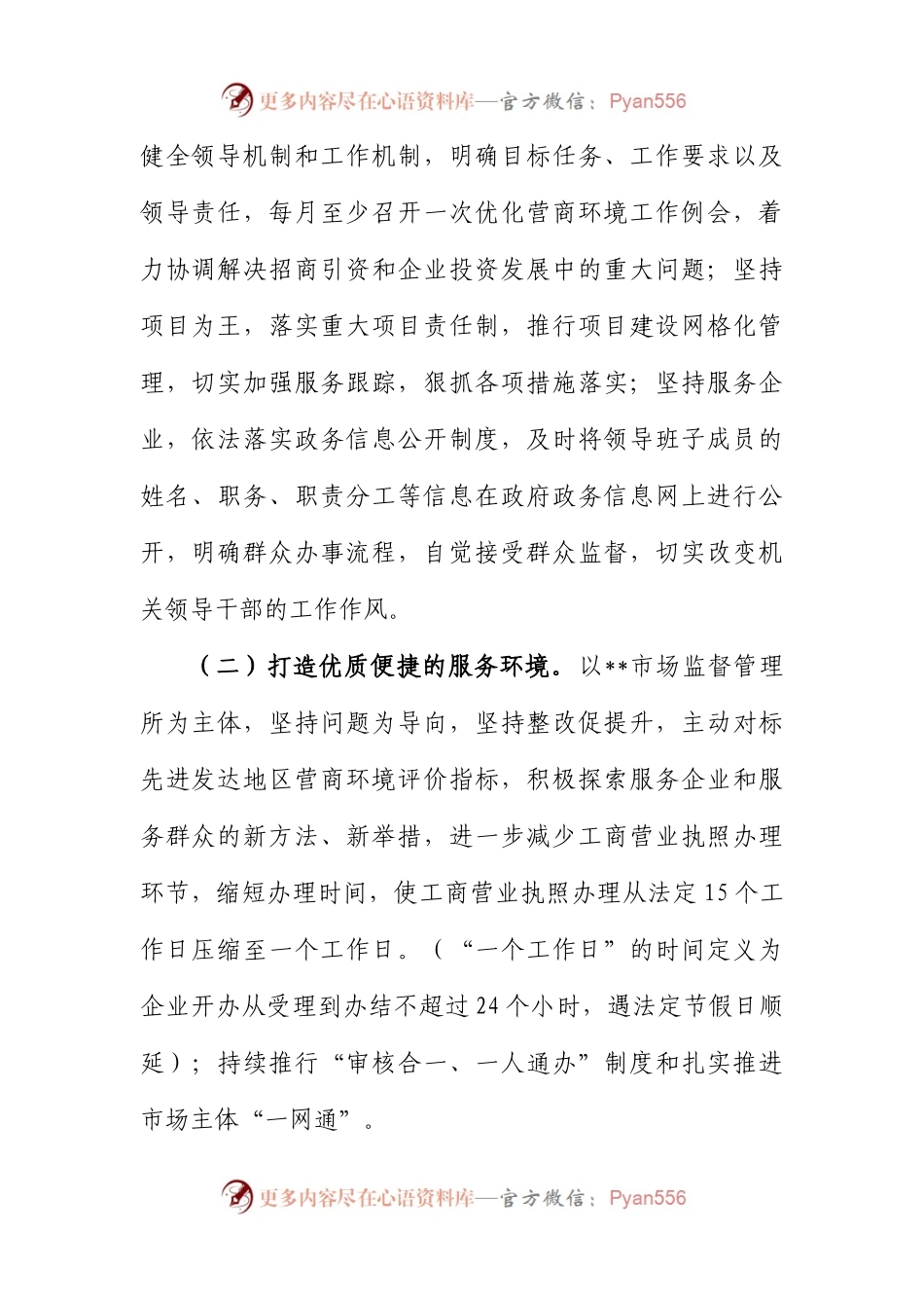 2023年优化营商环境工作方案精选.docx_第2页