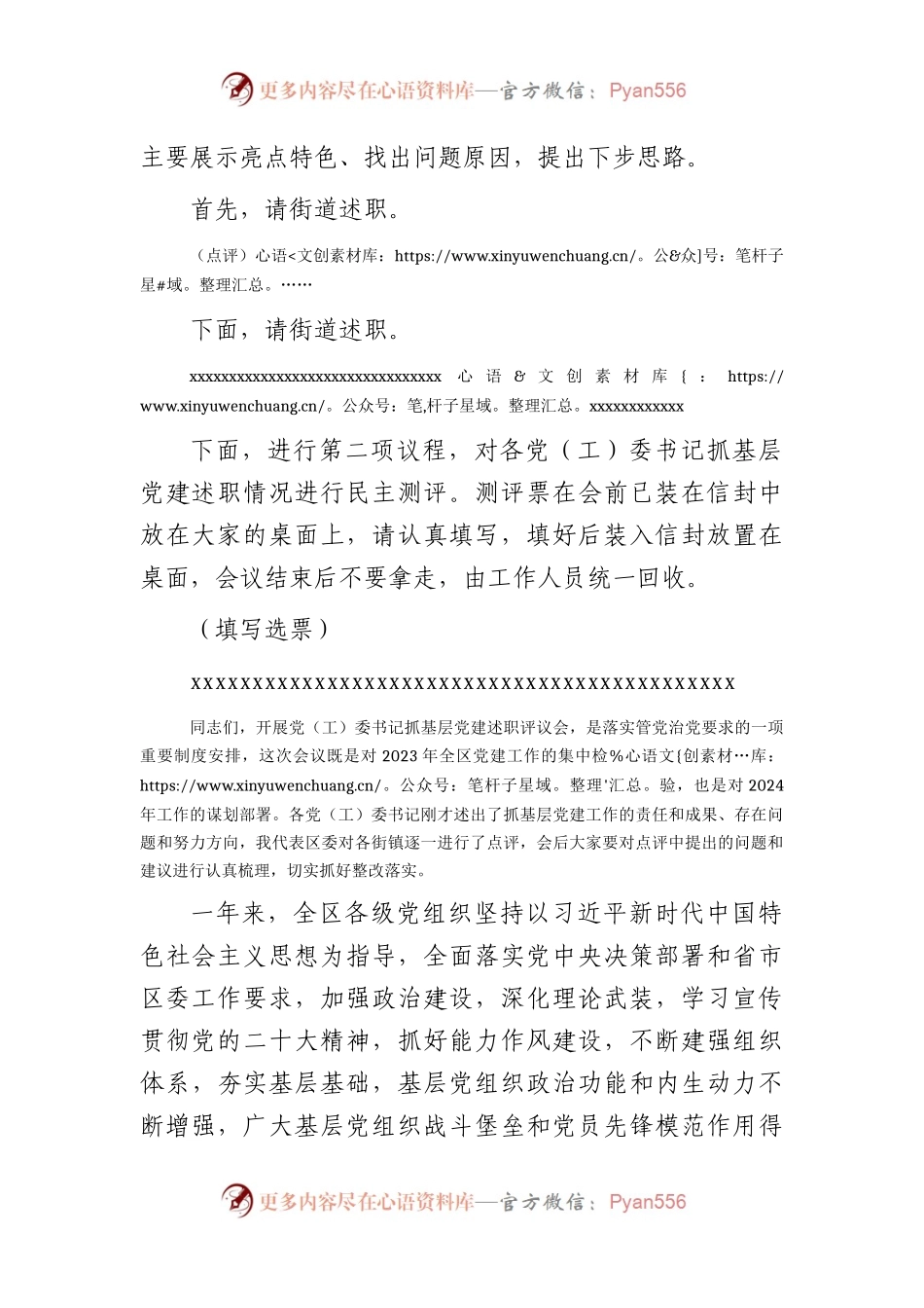 2023年书记基层党建述职评议会讲话5200字.docx_第2页