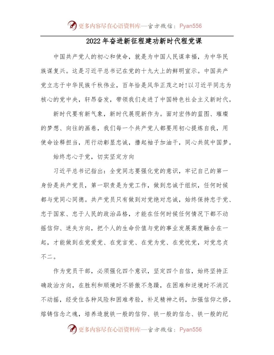 2022年奋进新征程建功新时代程党课.docx_第1页