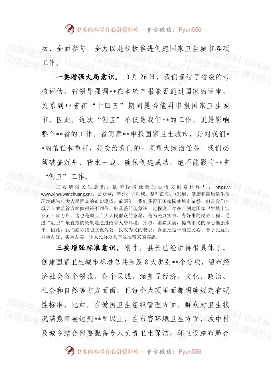 2022年城区市容市貌综合整治行动攻坚大会上的讲话.docx_第2页