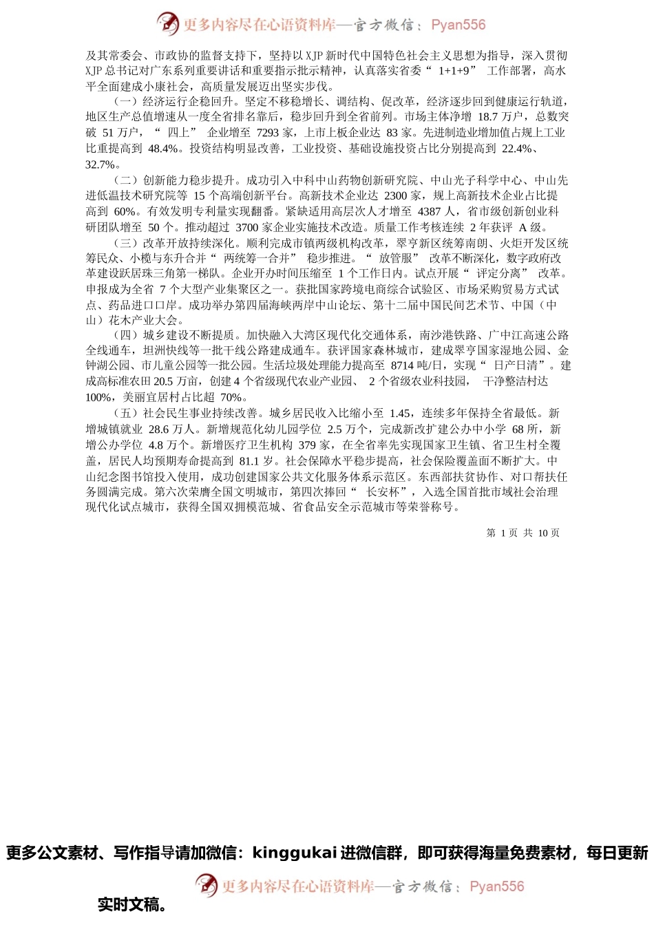 2022.01.31中山市人民政府市长肖展欣：政府工作报告.docx_第2页