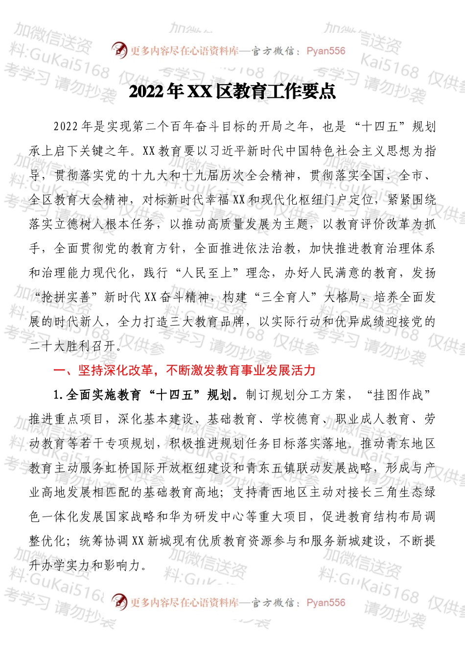 2022年XX区教育工作要点.docx_第1页