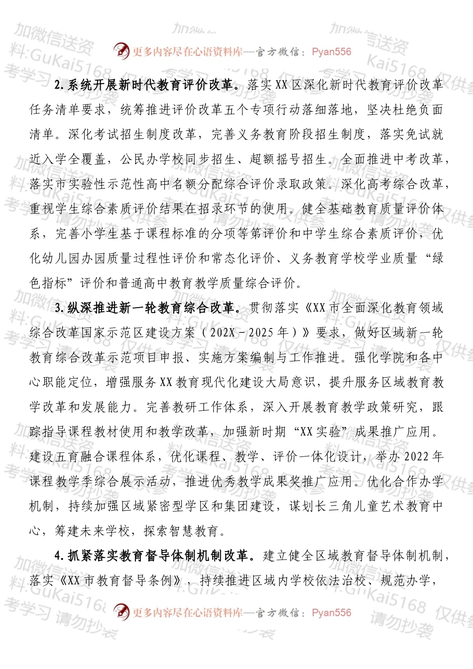 2022年XX区教育工作要点.docx_第2页