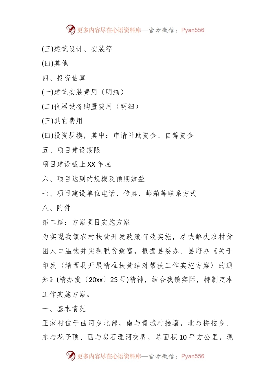 (3篇)关于投标项目实施方案汇编.docx_第2页