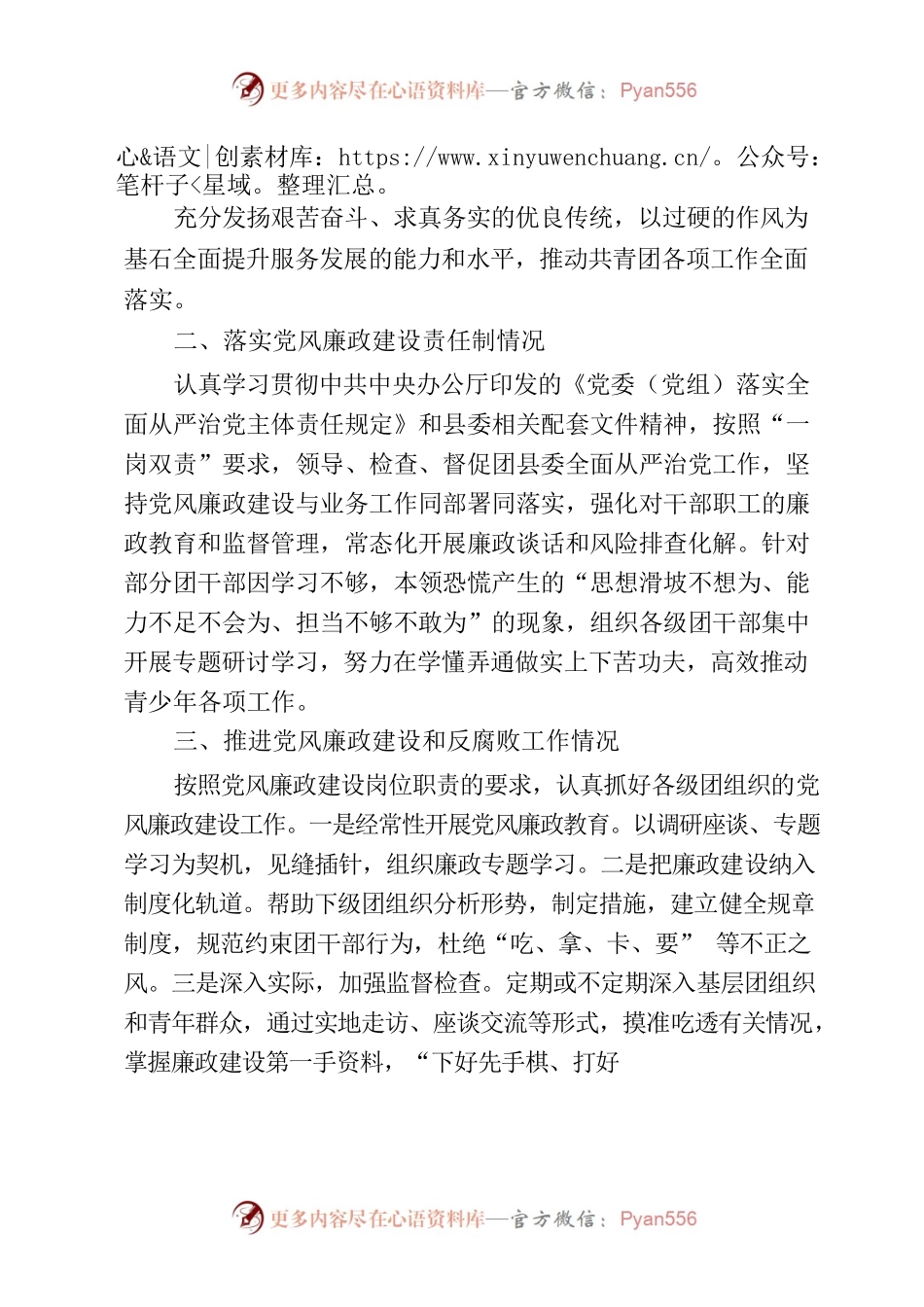 2023个人述责述廉报告.docx_第2页