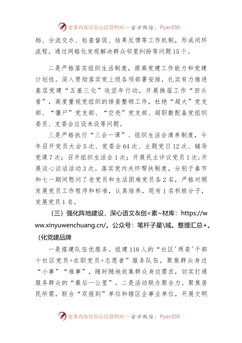 (2篇)社区党支部书记2023年抓基层党建工作述职报告.docx_第2页