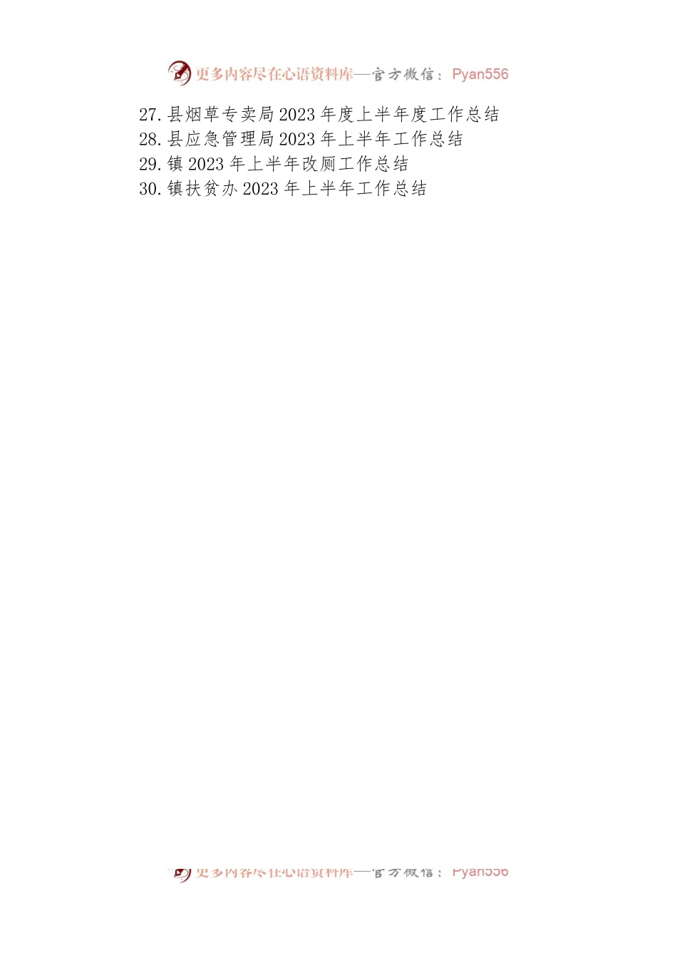 2023年上半年工作总结汇编-2（30篇）.docx_第2页