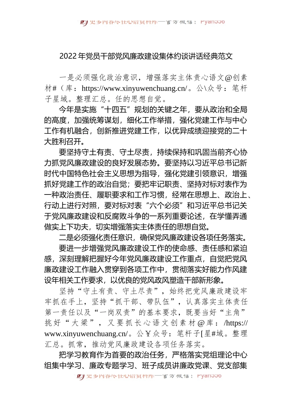 2022年党员干部党风廉政建设集体约谈讲话.docx_第1页