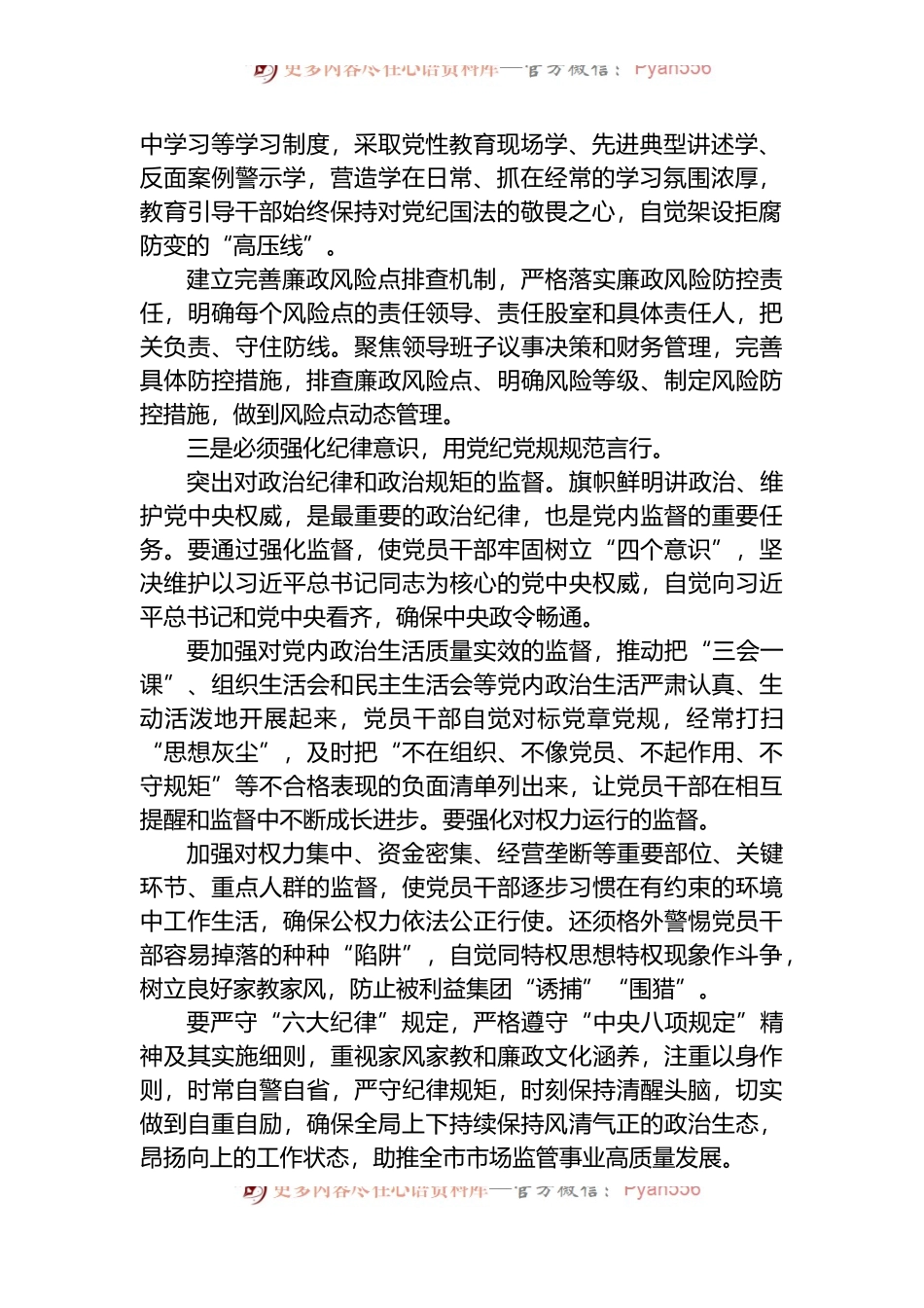 2022年党员干部党风廉政建设集体约谈讲话.docx_第2页
