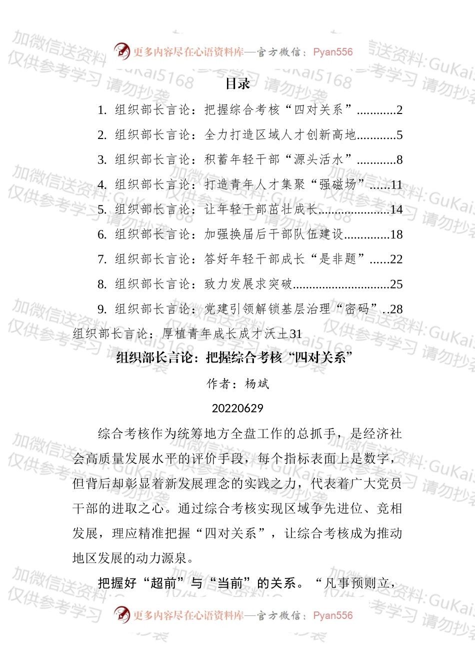 2022年6月组织部长言论汇编（10篇）.docx_第1页