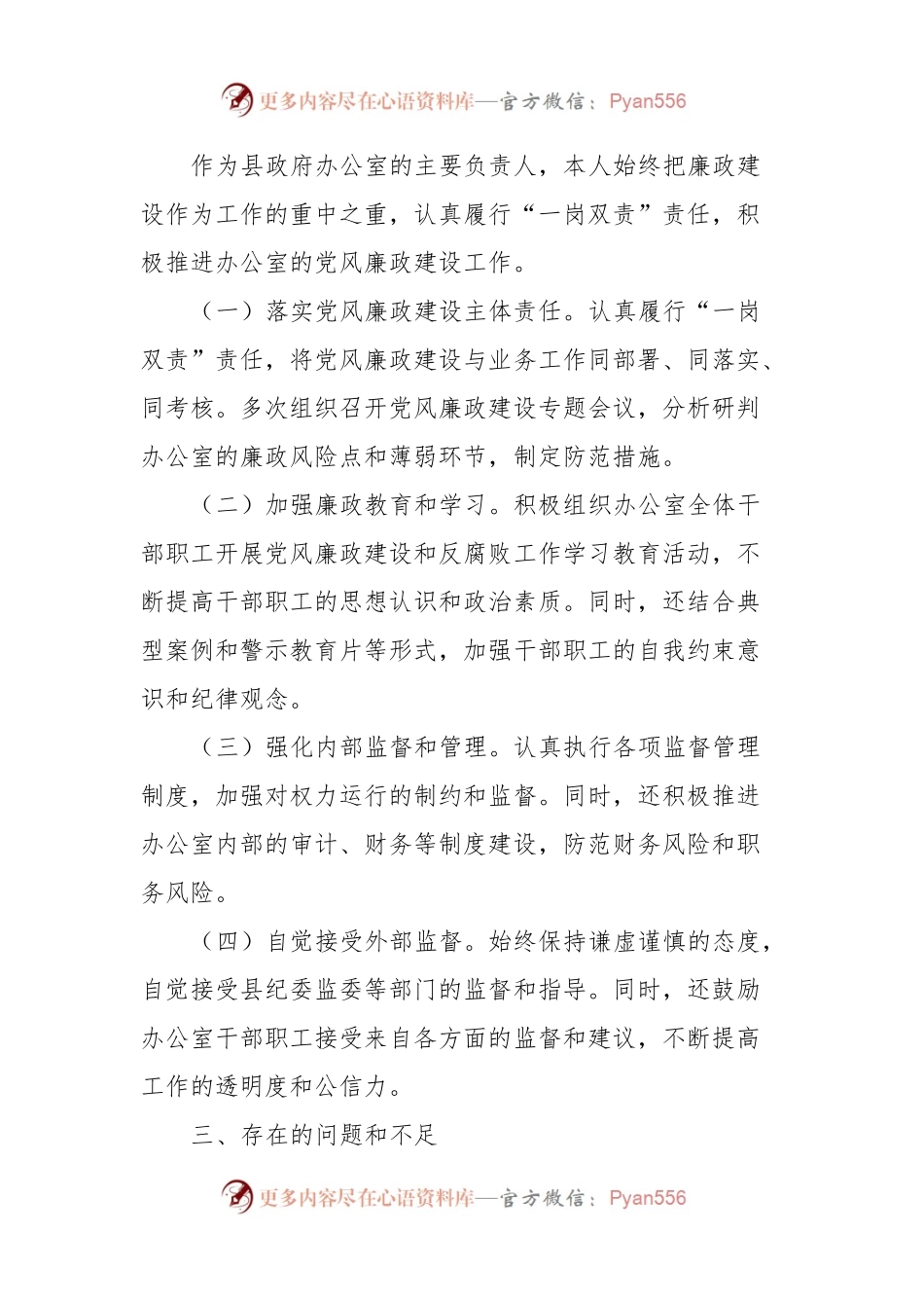 2023年县政府办主任述责述廉报告.docx_第2页
