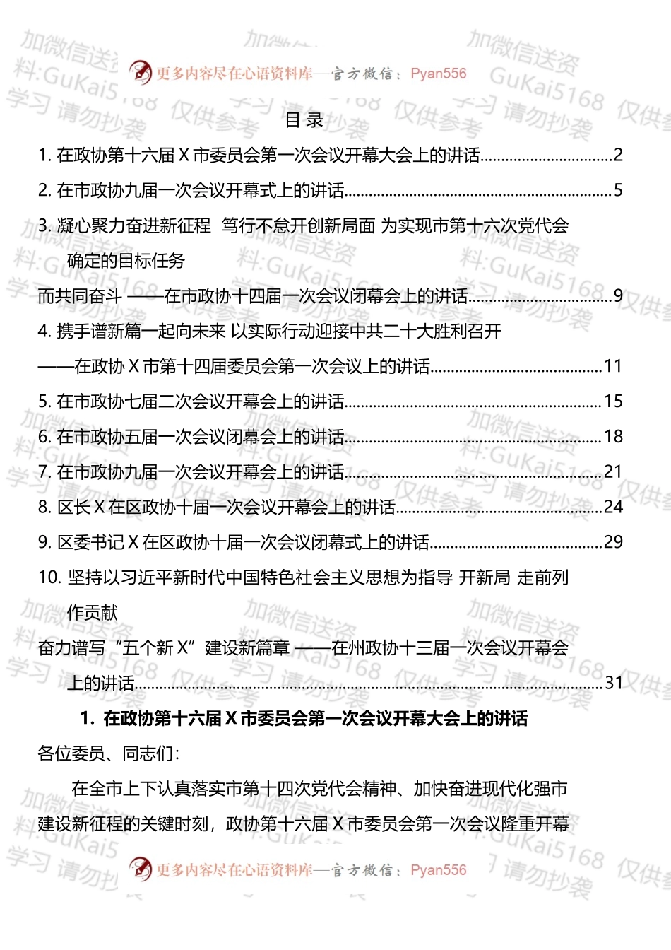 2022年市（州、区）政协工作会议讲话汇编（10篇）.docx_第1页