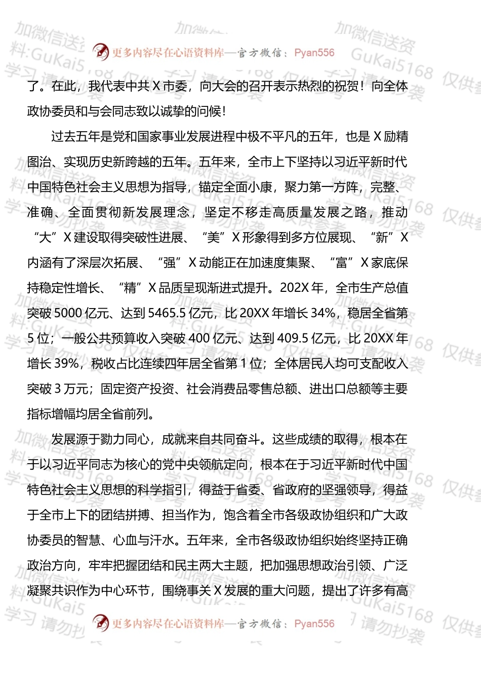 2022年市（州、区）政协工作会议讲话汇编（10篇）.docx_第2页