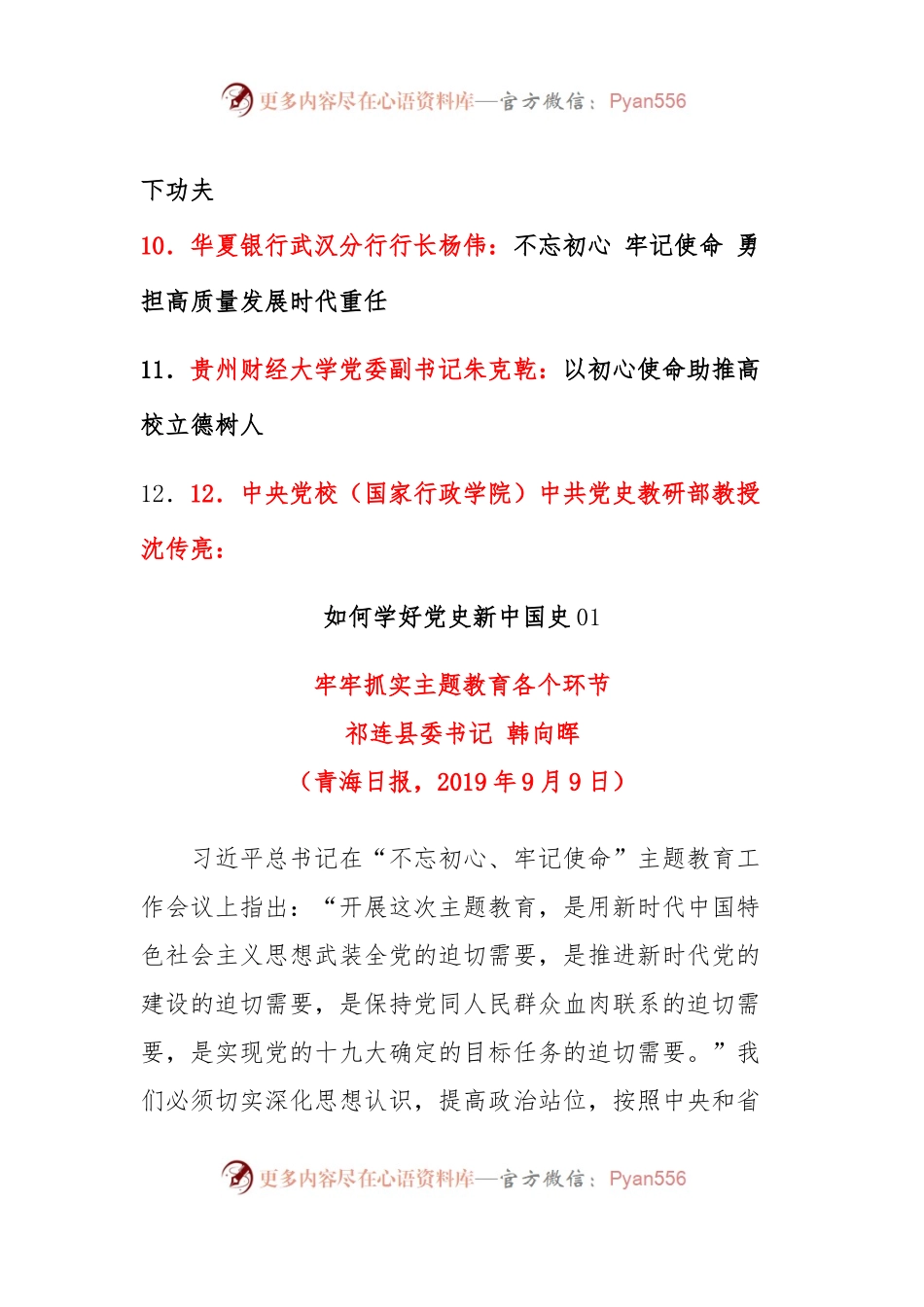 12个党委政府部门主题教育研讨发言和心得体会.docx_第2页