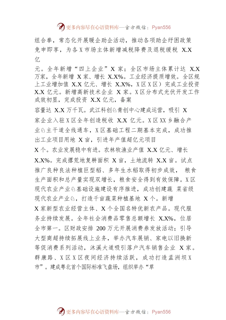 2023年X区政府工作报告（20230209-仅供阅读）(1).docx_第2页