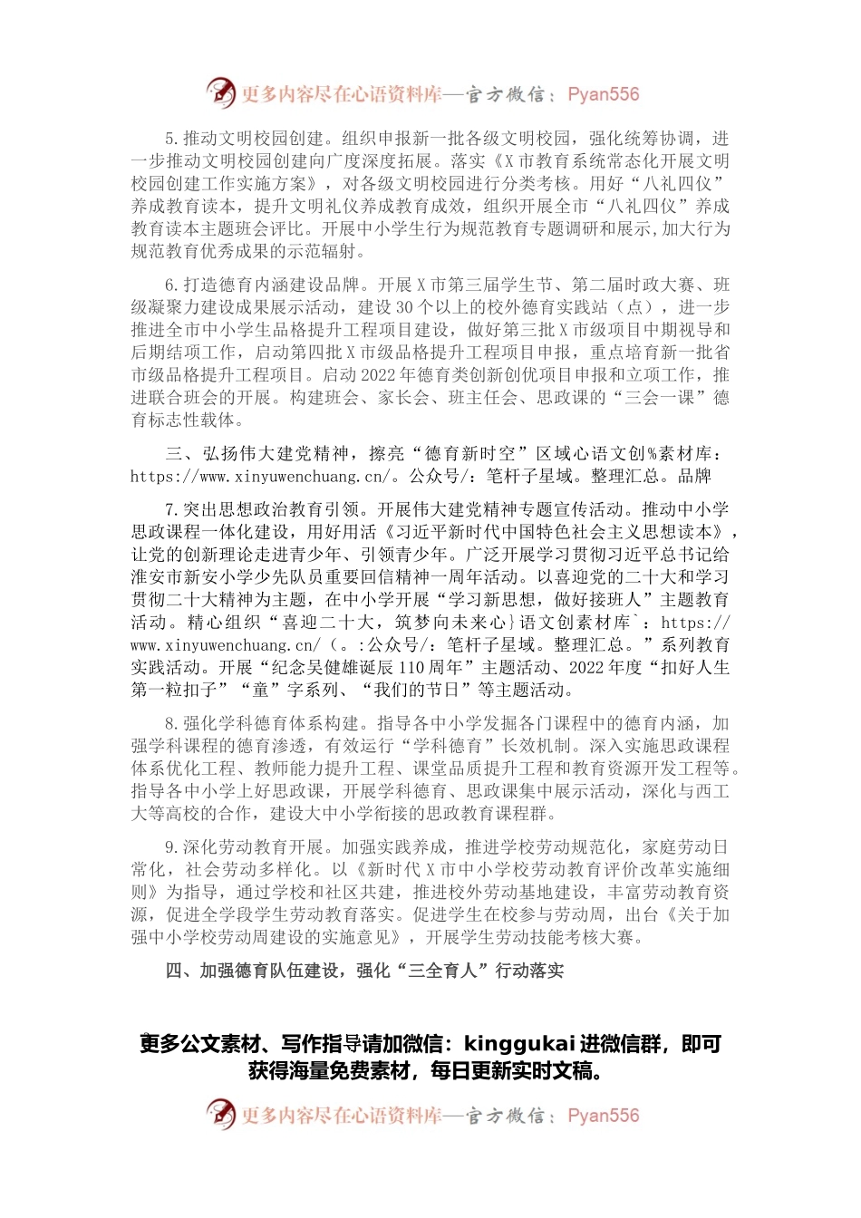 2022年X市中小学德育工作要点.docx_第2页