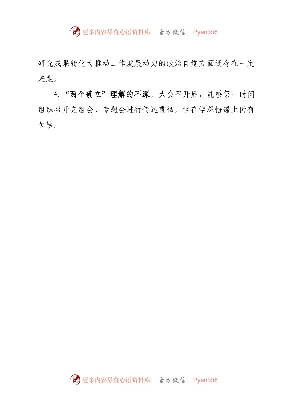 2022年民主生活会问题查摆汇总.docx_第2页