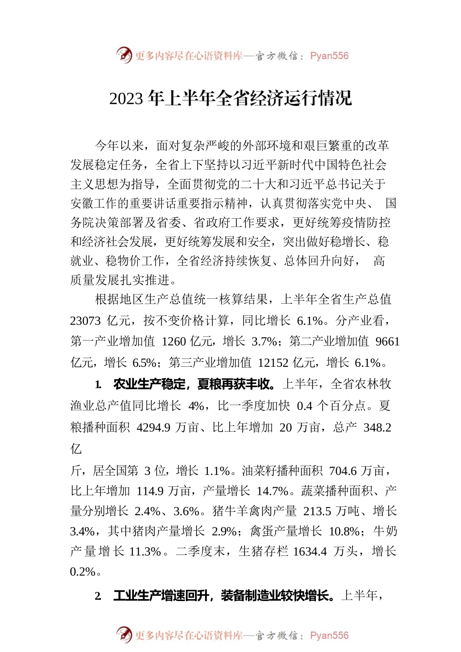 2023年上半年经济社会发展情况汇编（7篇）.docx_第2页