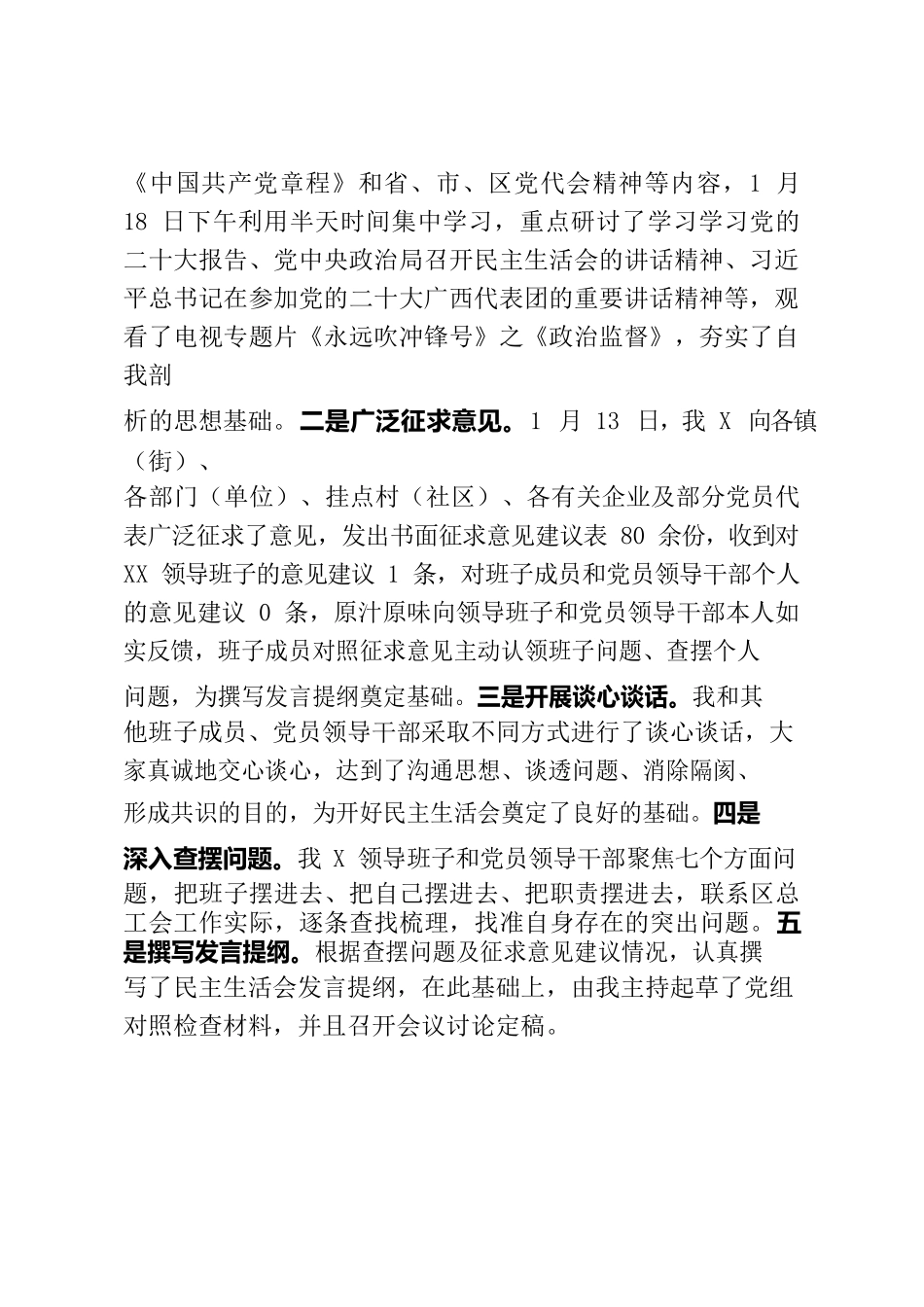 2022年民主生活会主持词.docx_第2页