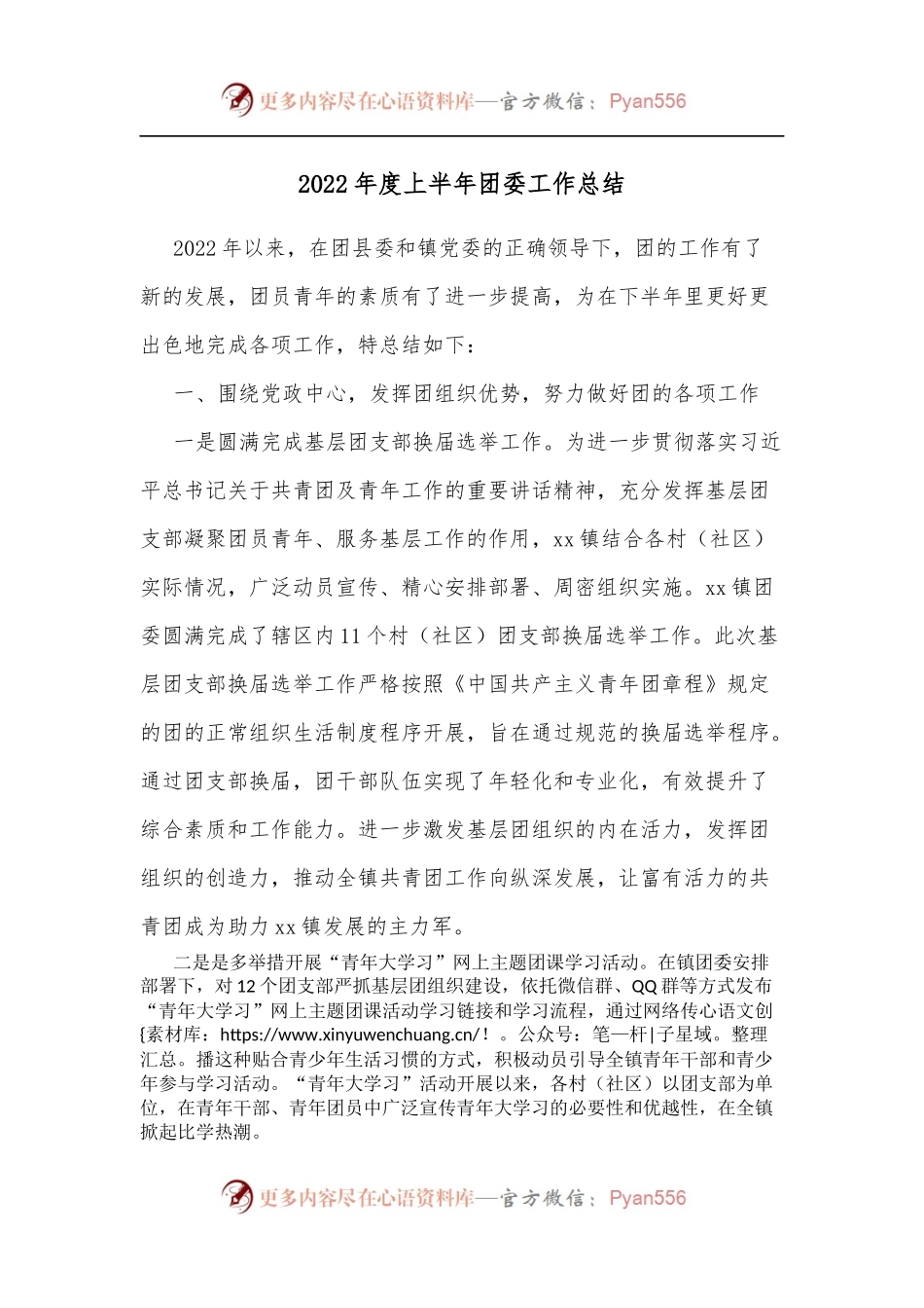 2022年度上半年团委工作总结[2].docx_第1页