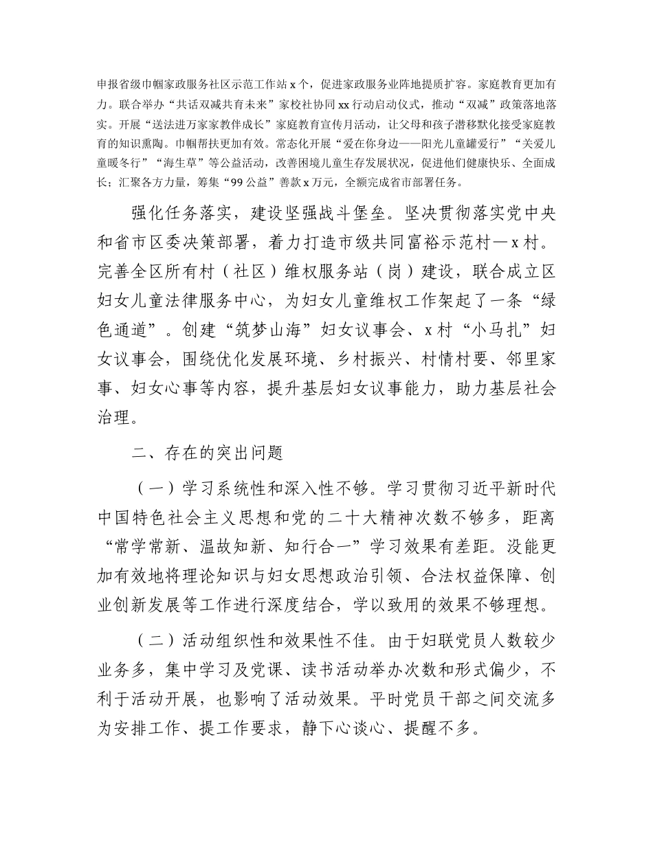 2023年书记抓党建工作述职报告2100字（妇联）.docx_第2页
