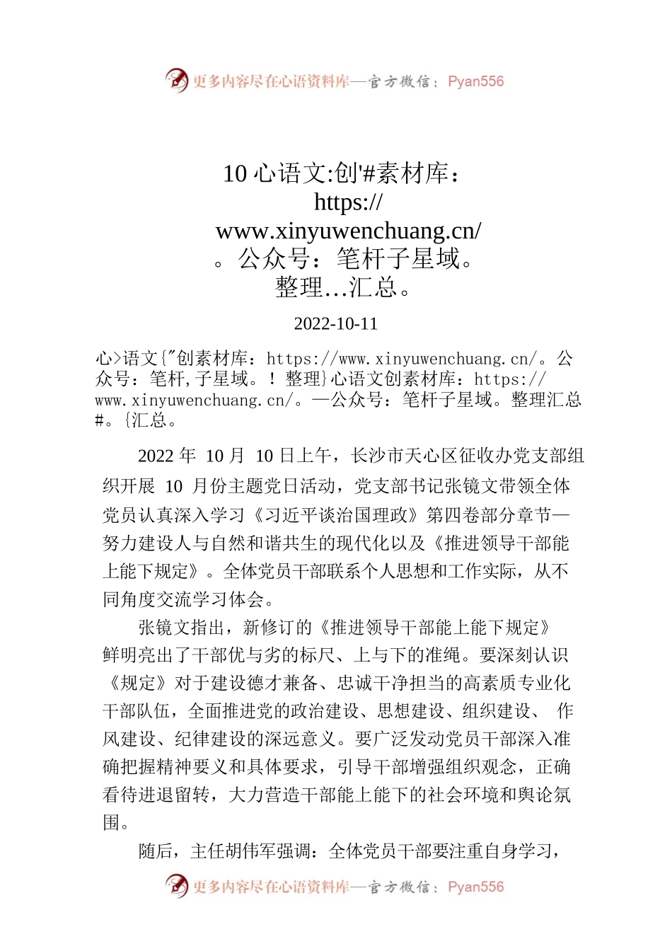 10月主题党日活动简讯.docx_第1页
