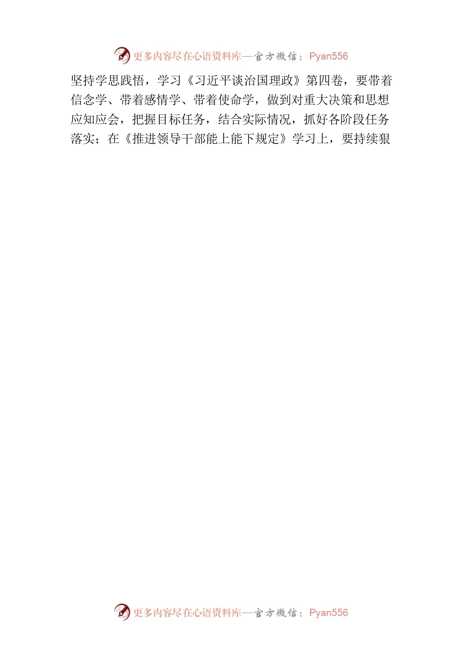 10月主题党日活动简讯.docx_第2页