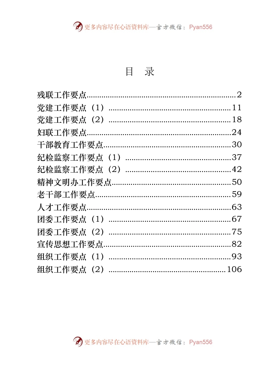 15篇党群机关年度工作要点.docx_第1页
