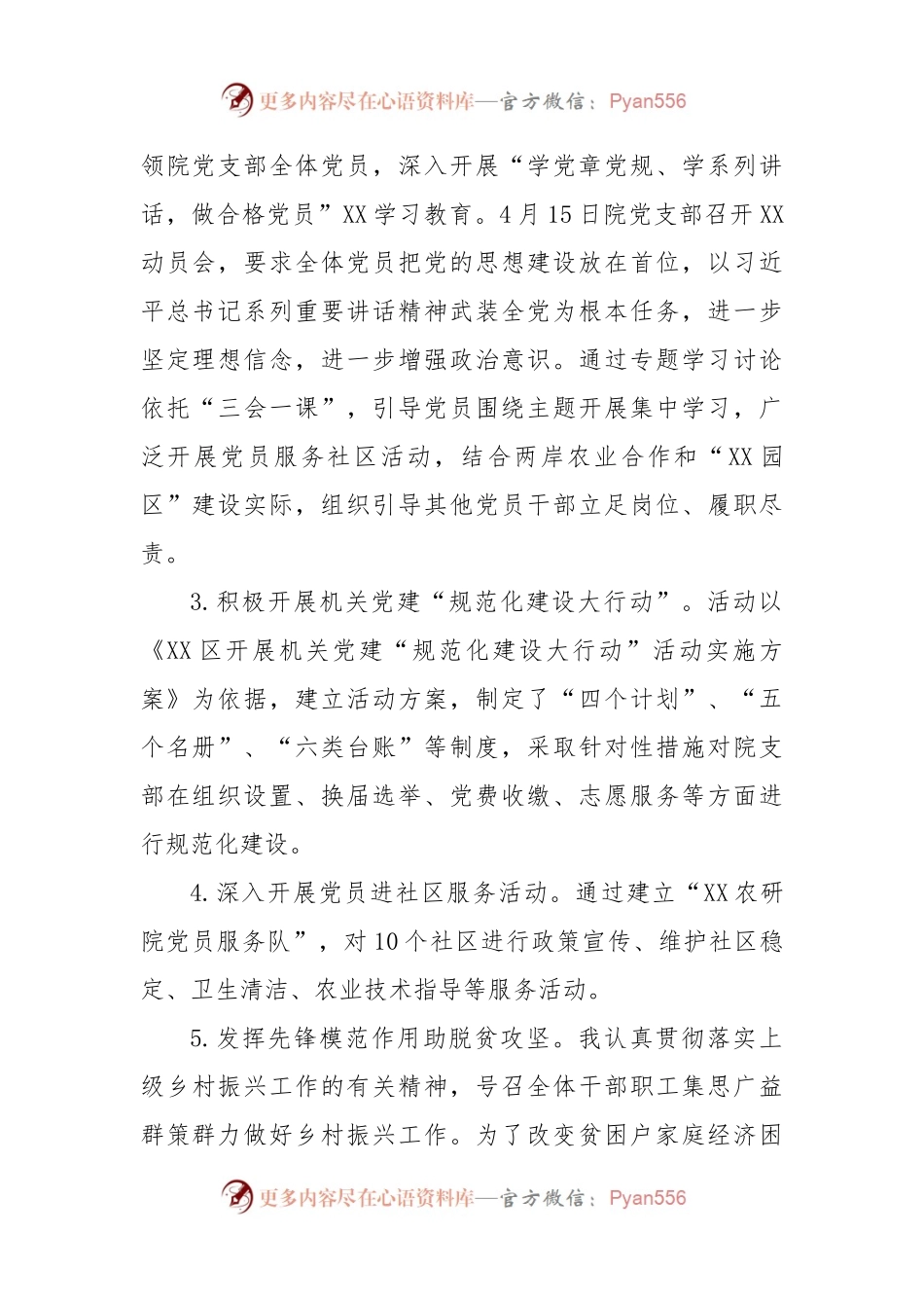 2022年度党支部书记落实党建及党风廉政建设主体责任述职报告.docx_第2页
