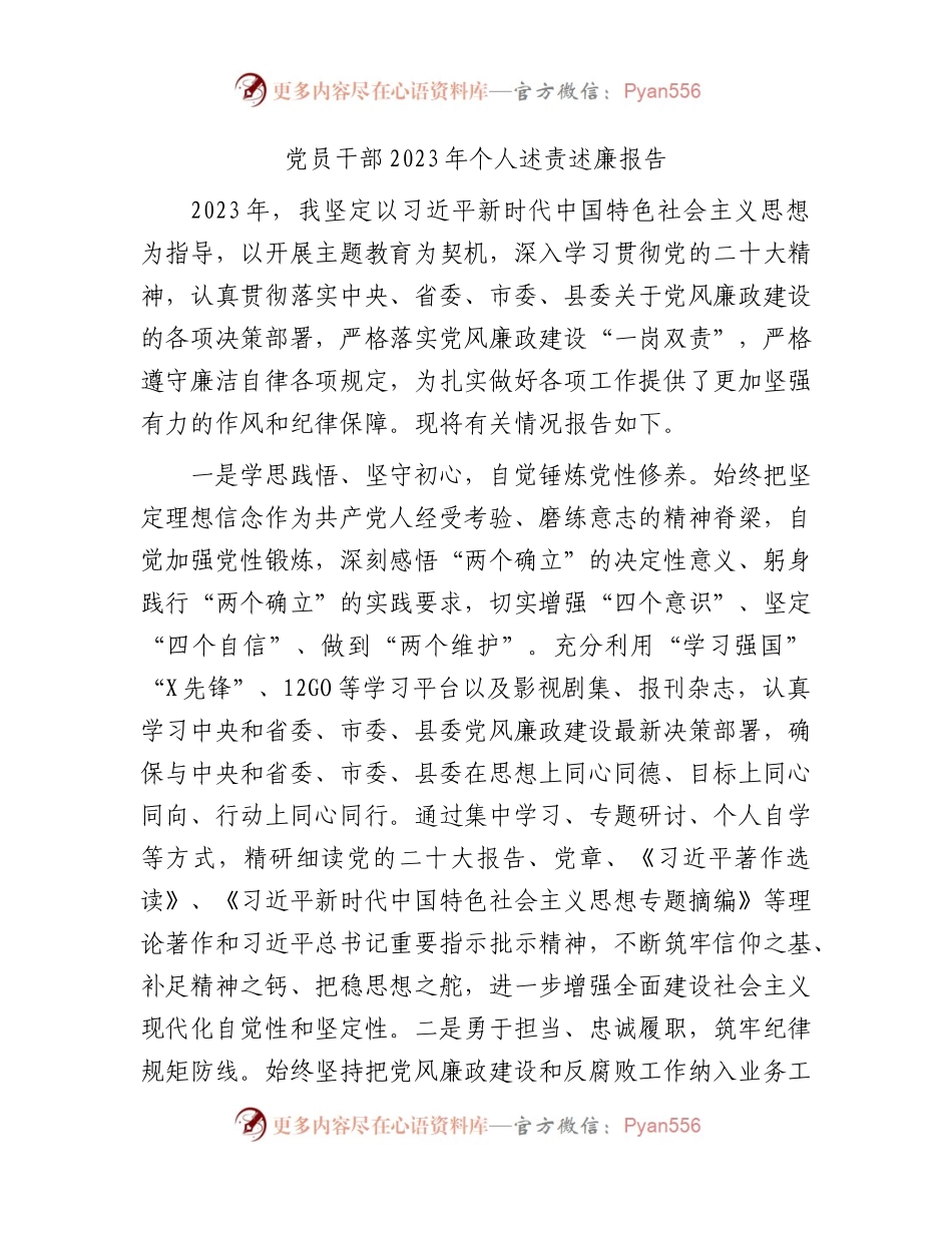 2023年个人述责述廉报告1800字.docx_第1页