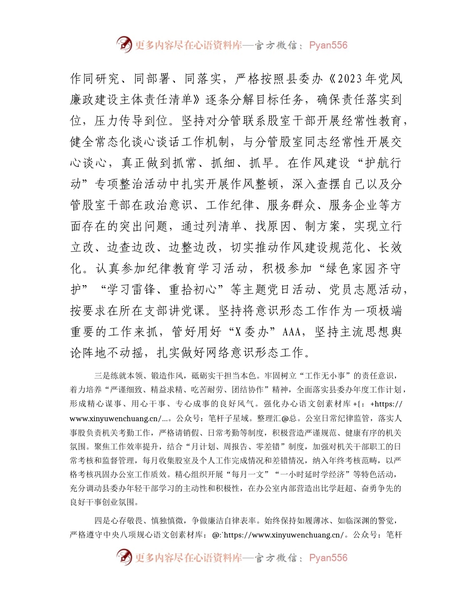 2023年个人述责述廉报告1800字.docx_第2页