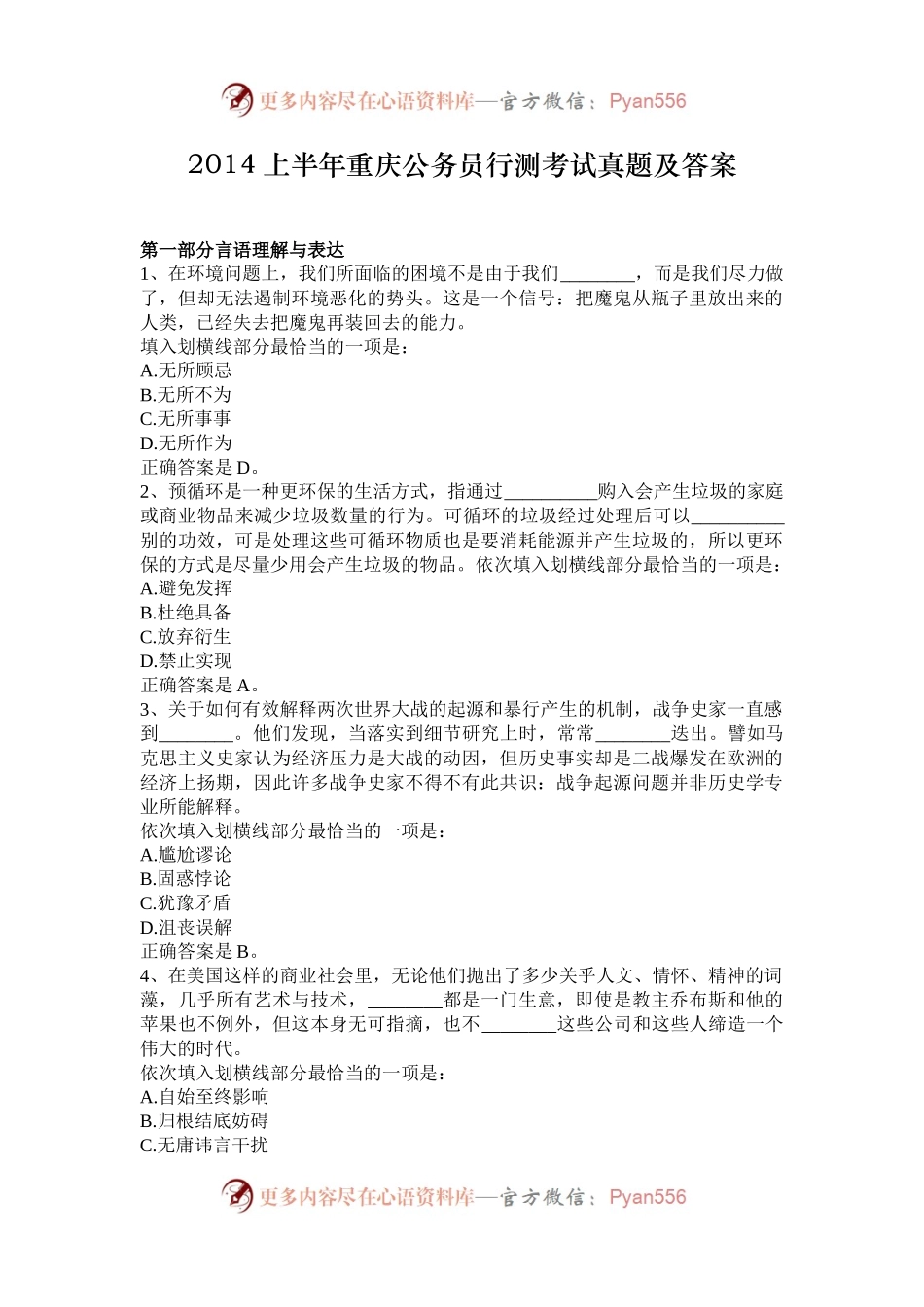 2014上半年重庆公务员行测考试真题及答案.docx_第1页