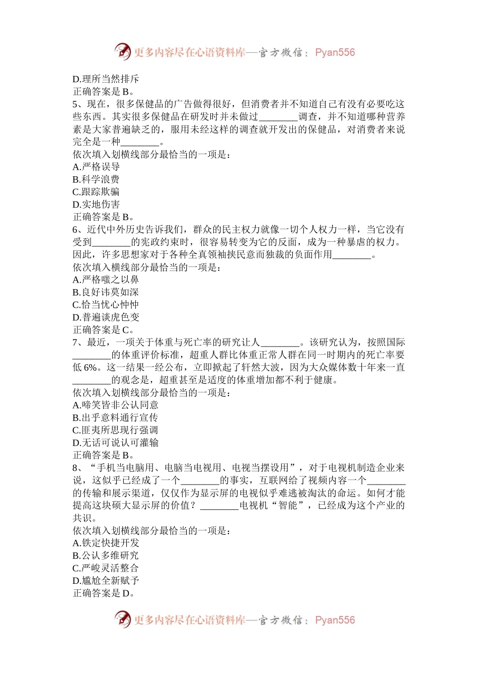 2014上半年重庆公务员行测考试真题及答案.docx_第2页