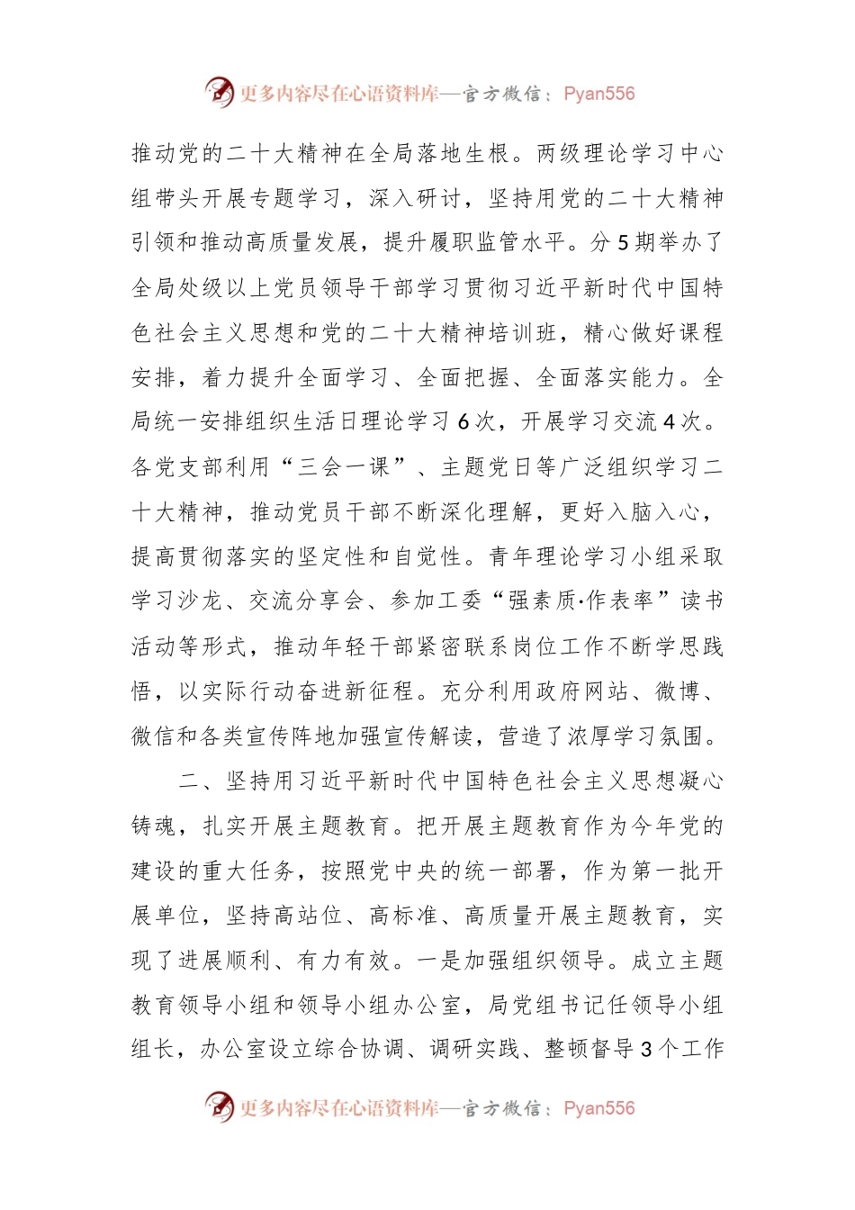 2023年在局党委上半年工作总结.docx_第2页