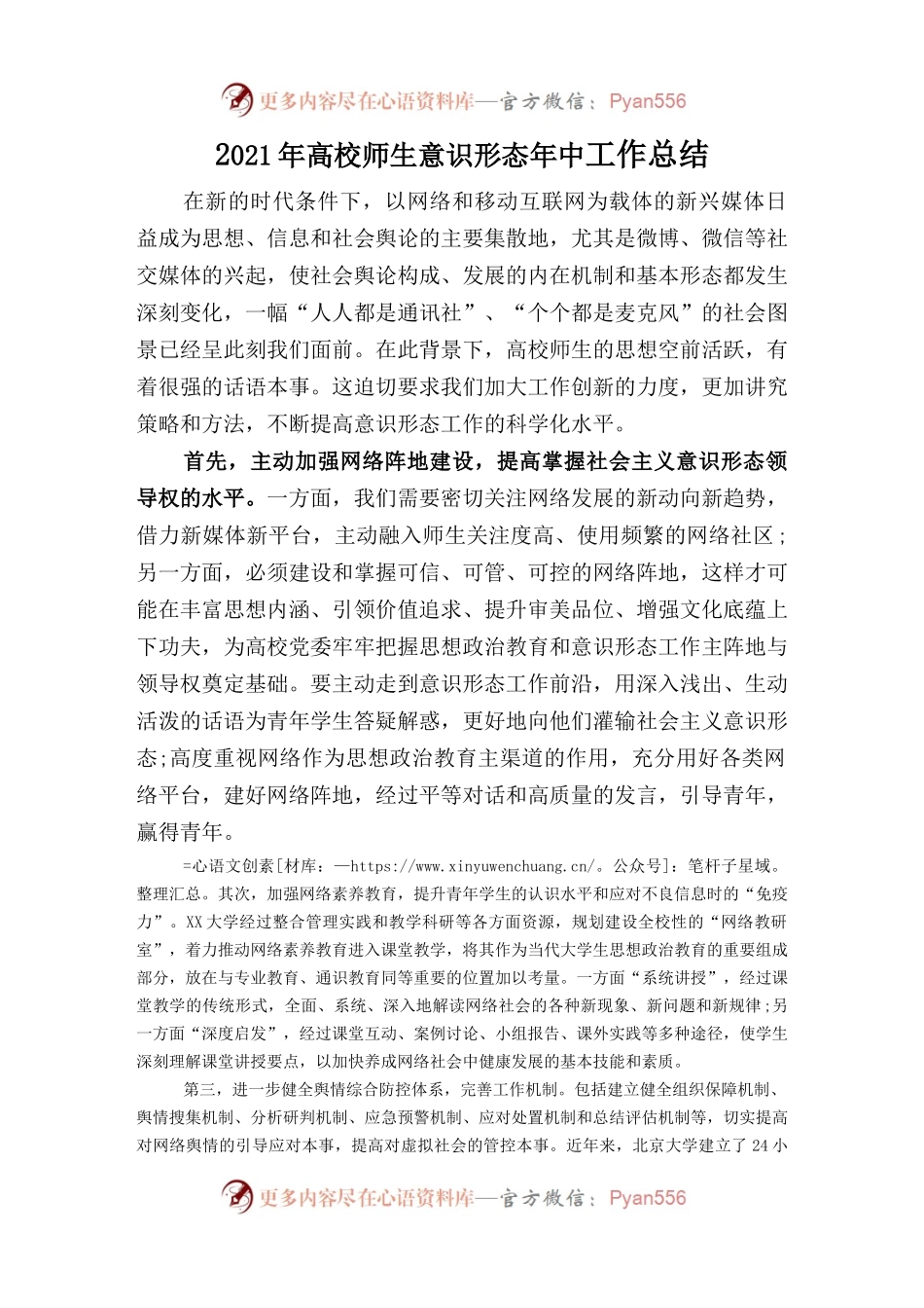 2021年高校师生意识形态年中工作总结.docx_第1页