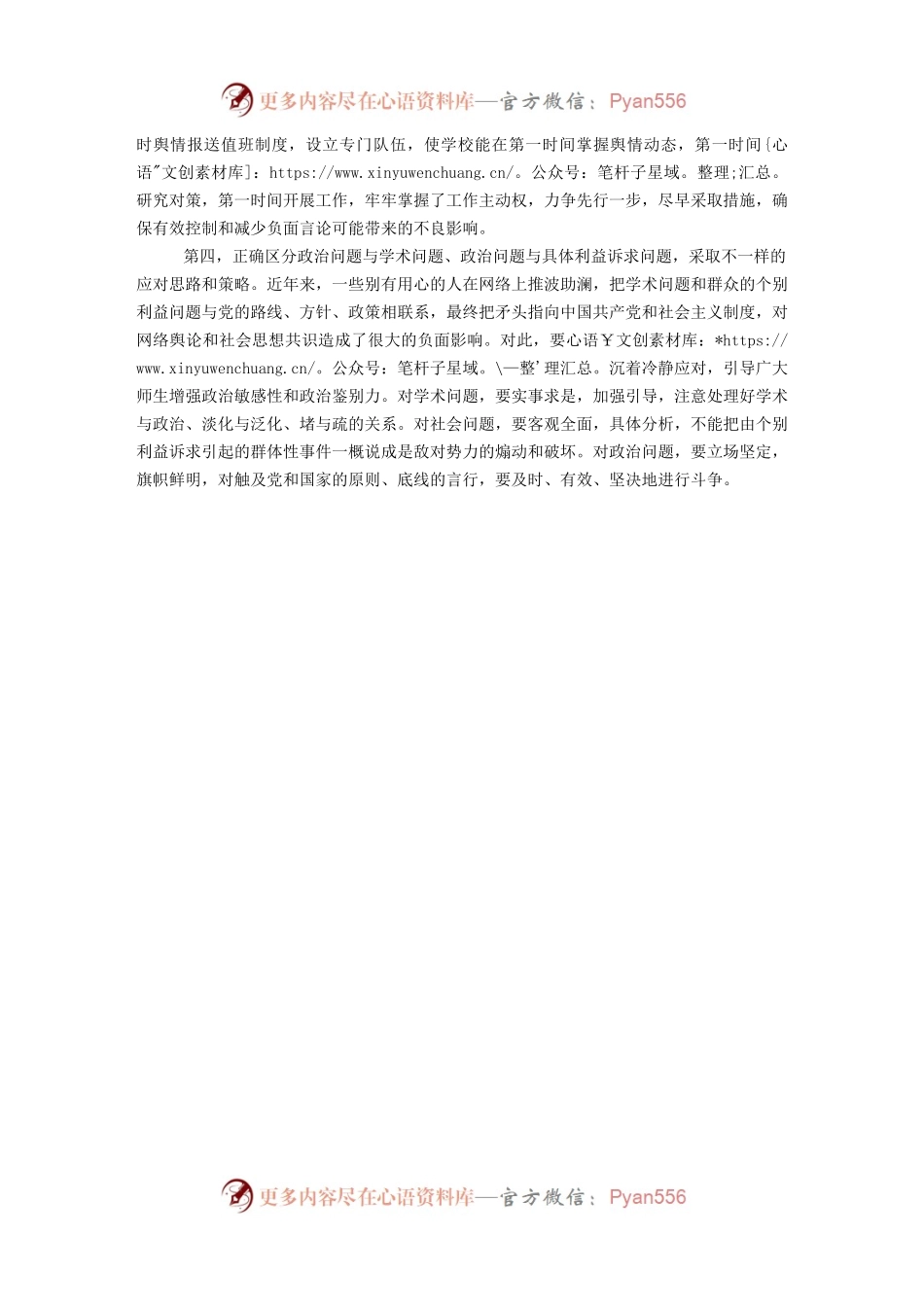 2021年高校师生意识形态年中工作总结.docx_第2页