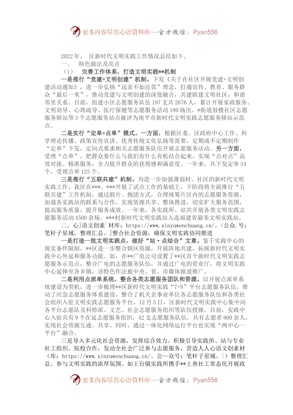 2022年度区新时代文明实践中心（所、站）建设工作总结.docx_第1页