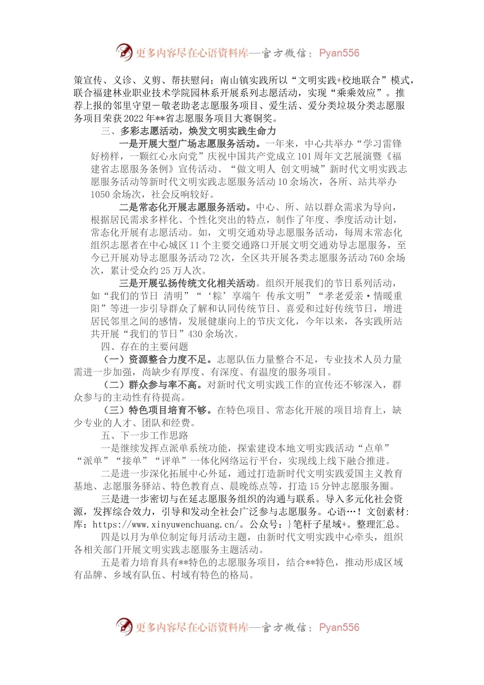 2022年度区新时代文明实践中心（所、站）建设工作总结.docx_第2页