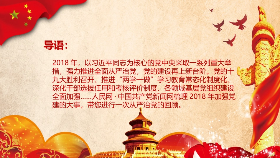 党的建设大事记PPT.pptx_第2页