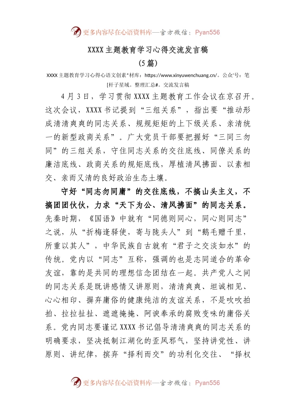 (5篇)主题教育学习心得交流发言稿.docx_第1页