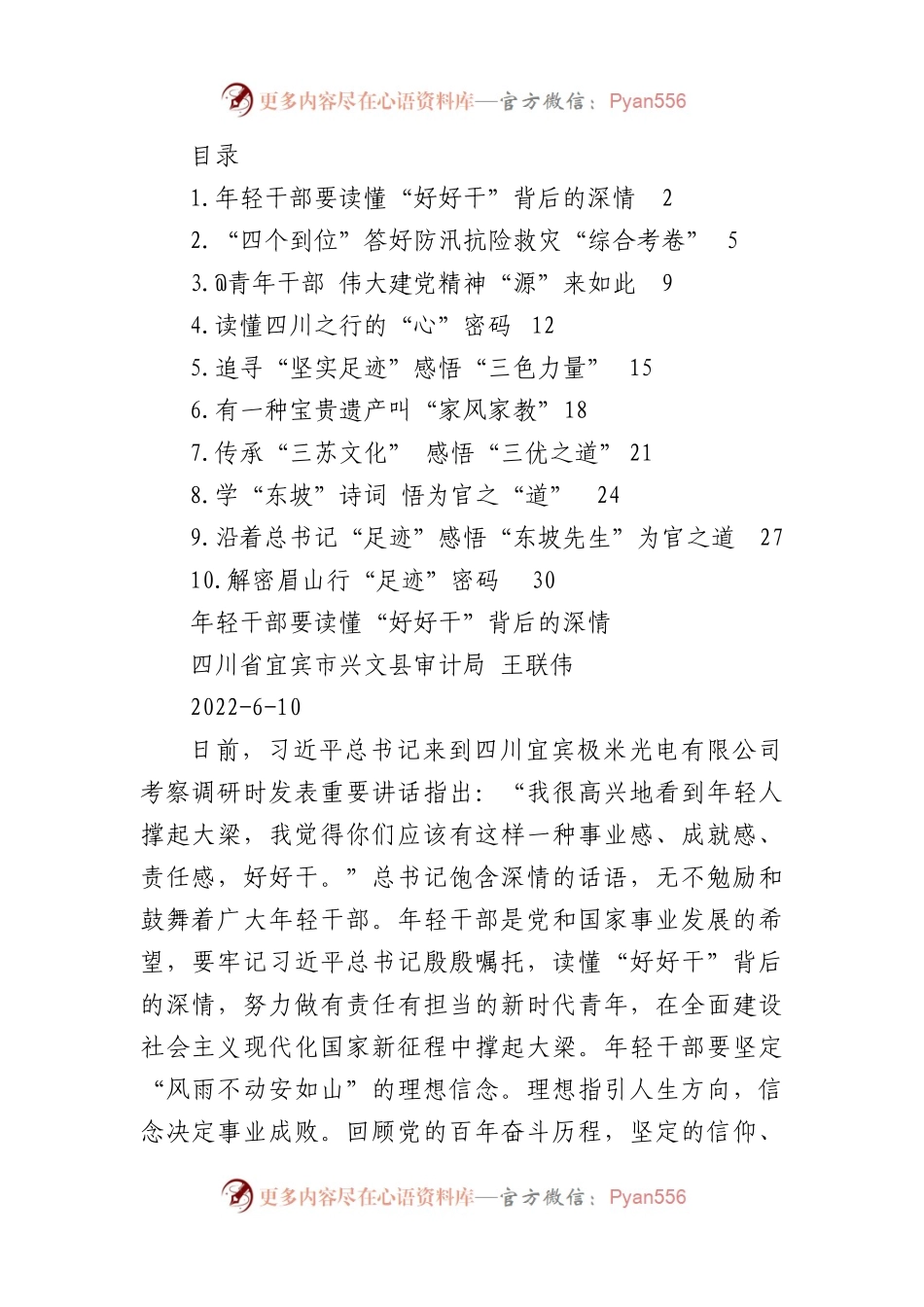 2022年总书记四川考察学习心得汇编（10篇）.docx_第1页