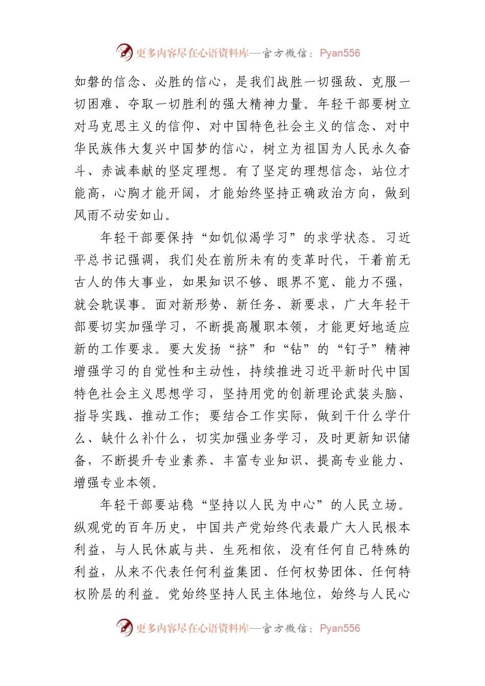 2022年总书记四川考察学习心得汇编（10篇）.docx_第2页
