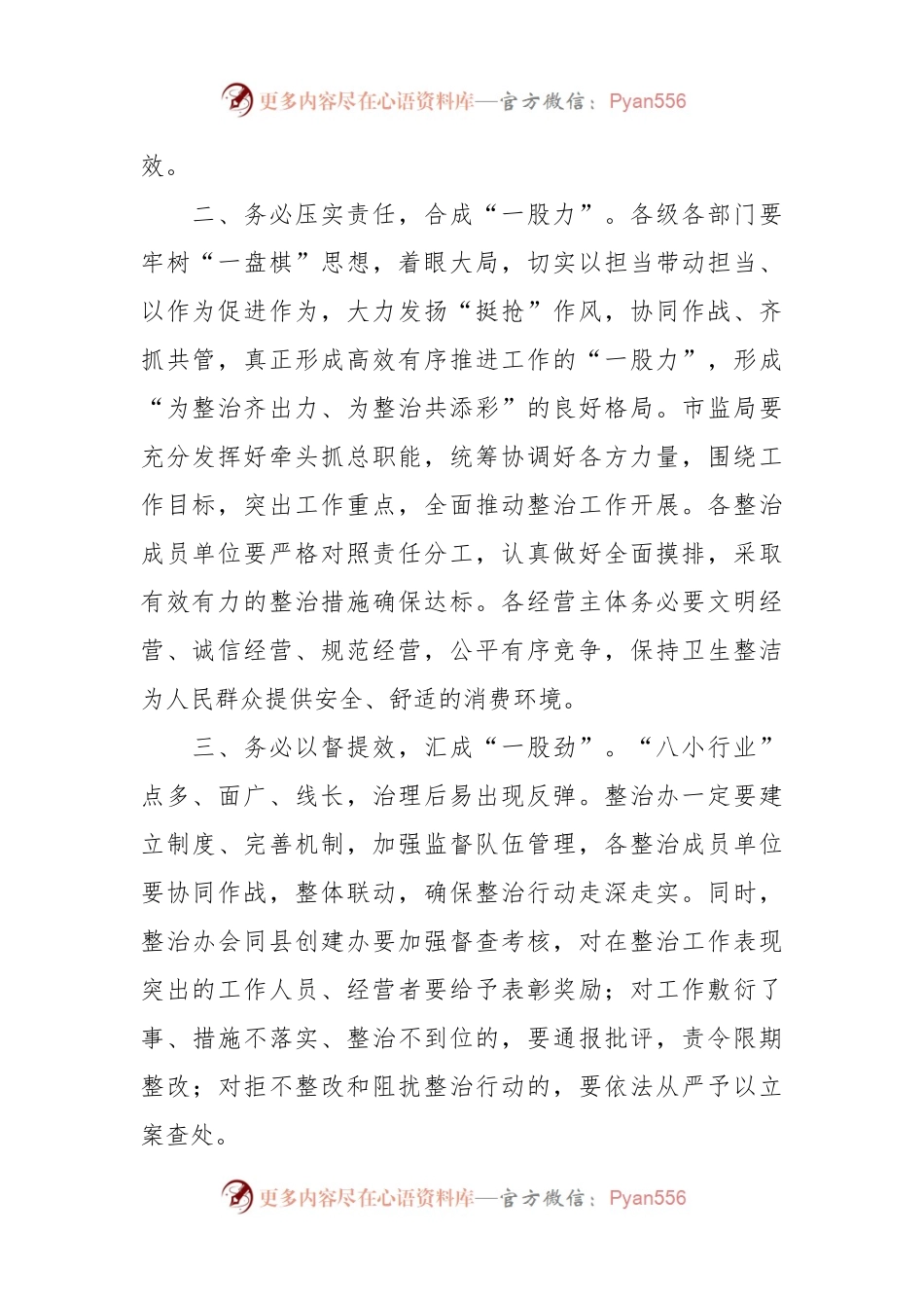 2023年“八小行业”经营秩序集中整治启动仪式上的讲话稿.docx_第2页