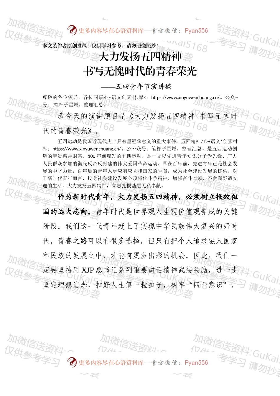 1五四青年节演讲稿.docx_第1页