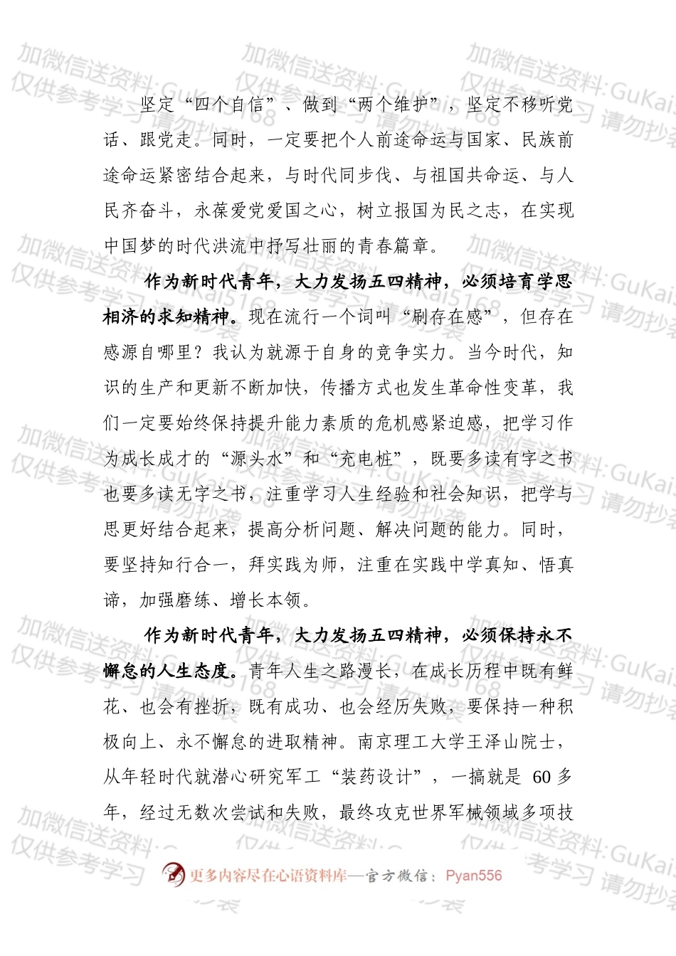 1五四青年节演讲稿.docx_第2页
