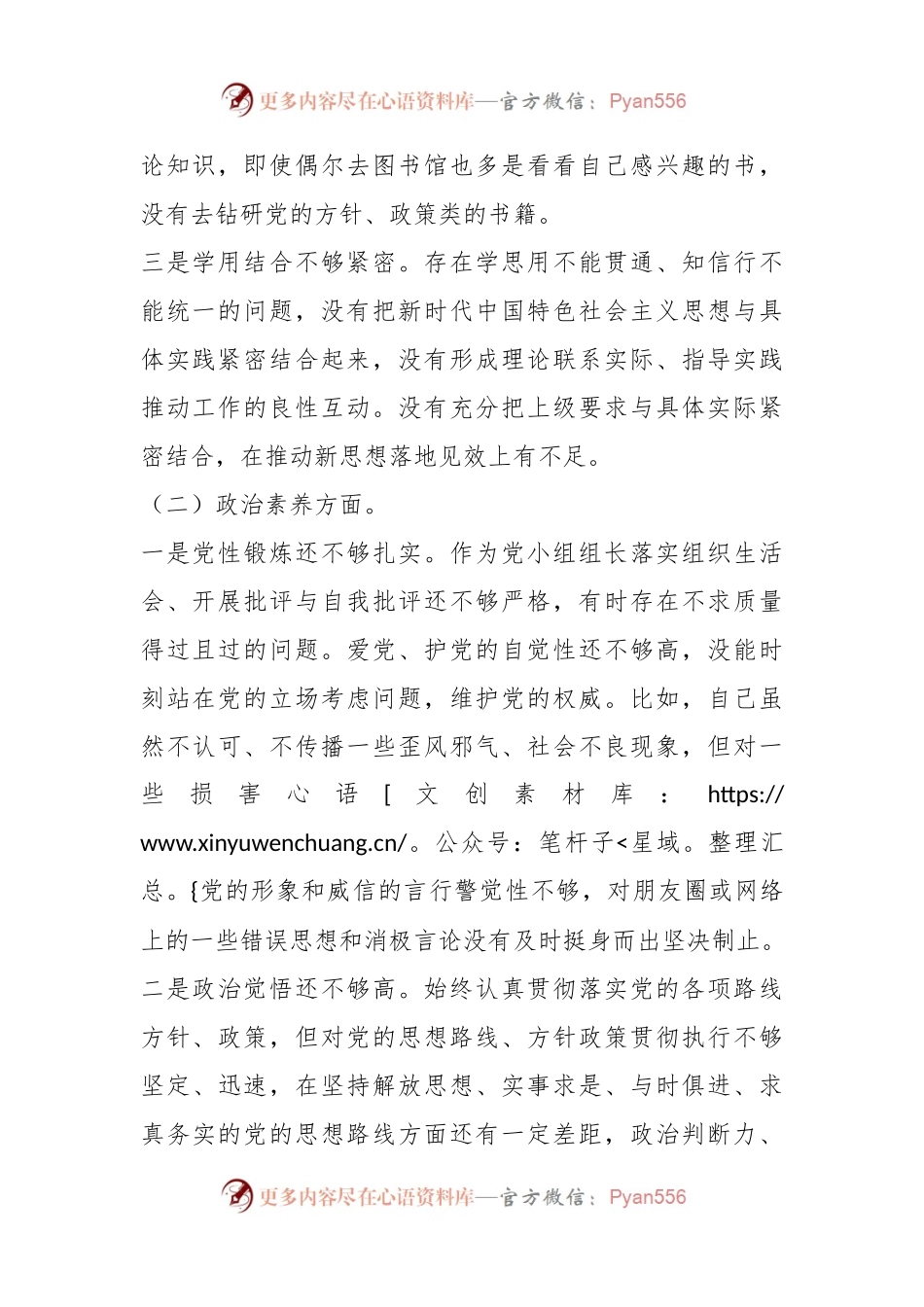 2023年专题教育组织生活会个人对照检查材料.docx_第2页